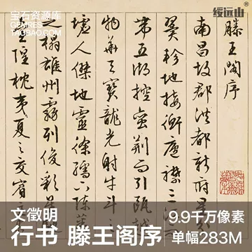 滕王阁序书法作品-滕王阁序书法作品促销价格、滕王阁序书法作品品牌- 淘宝