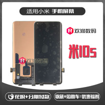 Applicable millet 10S mobile phone screen original inside external screen liquid crystal touch display screen integrated assembly changing face