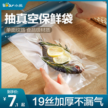 Bear vacuum food bag household pattern packaging bag plastic sealing machine air extraction compression bag cooked food fresh bag