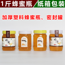 Honey bottle plastic bottle 500g a pound thick sealed can 1kg bottle express leak-proof carton packaging and send label