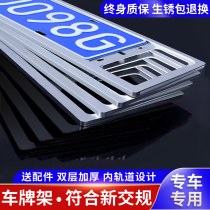 Applicable to Buick 21 Regal license plate frame Ankweilang New Yinglang Angkola license plate side frame set