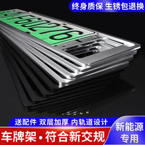New energy license plate frame license plate cover shelf New traffic regulations license plate frame Tesla NIO car green license plate frame