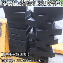 Rubber shock absorber block anti-skid anti-shock pad 5mm small square machine tool punch shock absorber 20mm rubber pad rubber plate