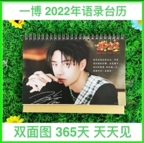 Wang Yibo 2022 hardcover double-sided quotations