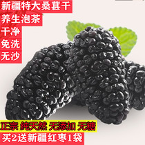Xinjiang Mulberry dry super black mulberry wild 500g tea wine drinking instant food