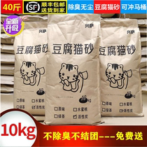 Tofu cat litter 20 KG 40kg deodorant dust-free cat litter 10kg cat house special small particles can flush toilet