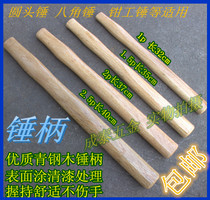 Hammer handle hammer handle round head octagonal hammer round head octagonal hammer finish with nitroso paint