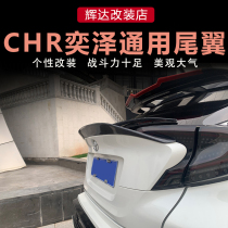 CHR Yize modified Universal tail pressure wing top wing eyebrow non-destructive installation of resin carbon fiber surround