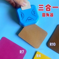Three-in-one fillet R4 corner cutter R7 chamferer R10 cutter DIY handmade photo business card cutter