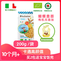 Bioqi pasta Infant nutritional noodles Baby pasta butterfly noodles Unsalted childrens small crushed noodles