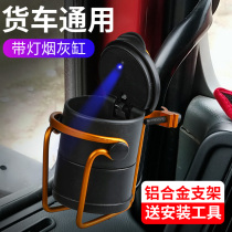 Jiefang J6PJ6MJ6L Big J6 Small J6 Universal handle cup holder Ashtray bracket set Large truck supplies