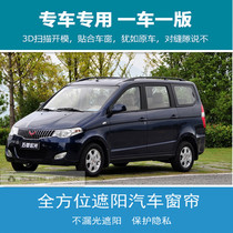 Wuling Hongguang car curtain seven-seater commercial car sunshade telescopic side window car sunscreen curtain 79