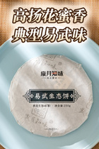 Years knowing the taste of 2021 Yi Wu ecological cake spring tea pure material Yunnan Puer raw tea cake 250g sent for trial drink