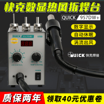 QUICK QUICK 957DW hot air demolition table Digital hot air gun new product fast 857DW upgraded version air gun