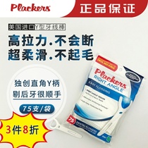  US imported Plackers floss stick Ultra-thin high tension right angle Y-shaped rear dental floss family floss sign