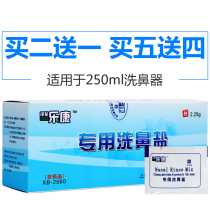 Le Kang nasal washing salt nasal washing device special salt nasal washing device nose allergy Special 2 5