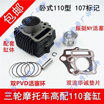 Futian Zongshen Loncin Lifan horizontal 110 type cylinder motorcycle tricycle high-matching cylinder block assembly