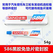 Hot sale 586 sealant no pad glue motorcycle car repair tool tricycle accessories nitrile liquid glue