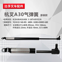 Forklift gas spring Hangcha A30R30 forklift engine hood support rod 30HB cover gas spring