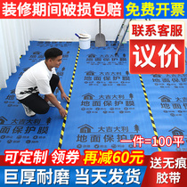 Floor decoration protective film home decoration one-time paving floor tiles finished thickened protective floor mat