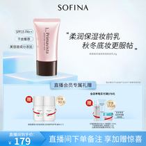 (Direct Inter-Podcast Members Exclusive) Sufina Isolation cream makeup Former breast moisturizing water replenishing sun-resistant and persistent dry skin nourishing