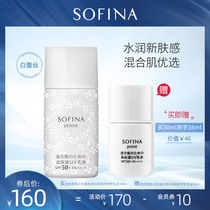 SOFINA sufina white lace sunscreen female face oil control refreshing not easy to cause acne moisturizing Outdoor