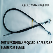 Qianjiang motorcycle accessories storm Prince QJ150-3A 3B 18F rear brake cable rear brake