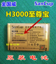sancup gold Guowei H3000 zhi jamo battery H3000 zhi jamo mobile phone original plate 2000 mA