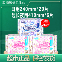 3 packs of Taobao oxygen cotton sanitary napkins daily use long night combination 240 410 students aunt towel no fragrance