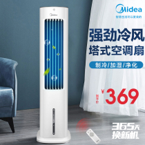 Midea air conditioning fan Refrigeration small air conditioning air cooler Household single cold fan Mobile water air conditioning bedroom AAD10AR