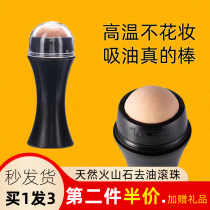 Spot Luhua * Volcanic stone oil absorption ball Shake sound recommended oil absorption stick Mini oil artifact Facial oil control