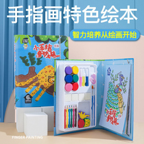 Childrens finger painting pigment gouache non-toxic washable baby baby Painting Book graffiti painting watercolor painting set