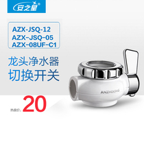 Anzhixing Faucet water purifier AZX-JSQ-05 AZX-08UF-C1 Switch