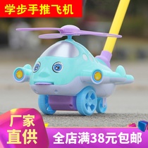 Baby push Walker baby push music children hand push plane with Bell learning walking toy 1-2 years old