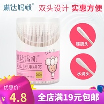 Linda mommy baby cotton swab paper shaft double head newborn ear nose baby cotton swab ultra-fine nostril cotton swab 200