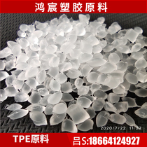 TPE high transparent raw material particles 0 degree super soft particles TPE adult products materials TPE transparent materials