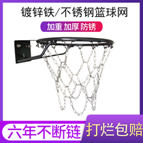 Metal basketball net rust-proof stainless steel basket bold durable basket basketball frame net basket iron basketball net net pocket