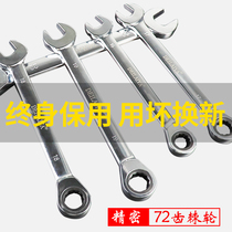 Dual-purpose ratchet wrench ratchet wrench tool quick wrench set quick wrench 1417 19mm