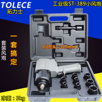 Taiwan Tinto Rio industrial grade small wind gun pneumatic wrench wind wrench 1 2 wind plate air wrench