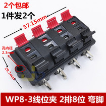 WP8-3 eight-position clamp Light LED large screen power terminal block post power amplifier sound box Signal socket