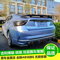 Geely Borui GE tail GC9 new energy Bin Rui modification special fixed wind wing free punching tail Borui modification