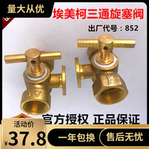 Emeko three-way plug valve 852 pressure gauge double inner wire 4 points DN15 a fine tooth 851A torture