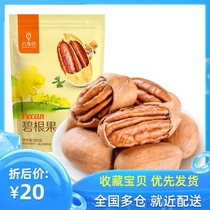 Bagan Fruit 180g (classic milk fragrance) casual snacks nuts instant food