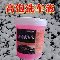 High foam car wash car special cleaning agent car outside strong decontamination pa pot supplies spray bubble big bucket white car