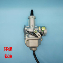 Motorcycle carburetor Wuyang Honda CG125 New continent Zongshen Qianjiang General knight carburetor
