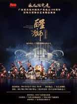 Dance drama Wake the Lion Guangdong Art Theater