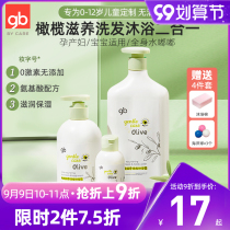 gb good baby baby shampoo shower gel two-in-one newborn children olive Nourishing Shampoo Bath travel package