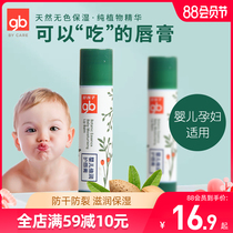 gb Good child childrens lip balm Baby lipstick Newborn baby Moisturizing moisturizing Baby lipstick Anti-chapping