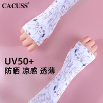CACUSS sunscreen sleeve cuff armguard armguard armguard arms anti-UV womens glove mesh red ice wire sleeve drive