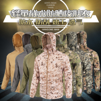 Summer outdoor camouflage skin coat men and women ultra-thin quick-drying waterproof and breathable tactical windbreaker anti-ultraviolet sunscreen clothing